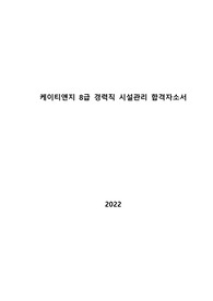 케이티앤지 22년 8급 경력직 합격자소서