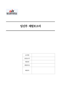[A+고퀄]모성간호학 임신부 체험보고서
