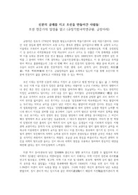 [독후감] 조선 전문가의 일생