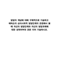 발달심리발달의 개념에 대해 구체적으로 기술하고 에릭슨의 심리사회적 발달단계의 관점