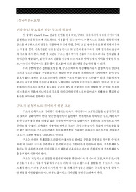 [건축가를 위한 구조디자인 소스북] 서론 요약