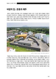 [건축] 문훈 건축가-바람의 집 분석, 비평글