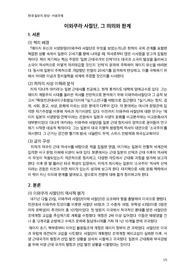 메이지 유신과 서양문명(이와쿠라 사절단은 무엇을 보았는가) 서평