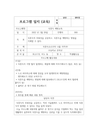 [A++]식중독 예방교육 실습일지
