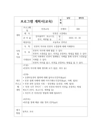 [A++]인권프로그램계획서