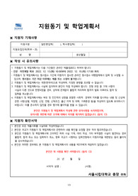 서울시립대학교 교통공학과 편입 합격한 학업계획서, 자기소개서입니다.