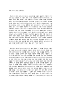 주제 - 보이스피싱 근절 방안