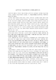 실적주의와 직업공무원제의 관계
