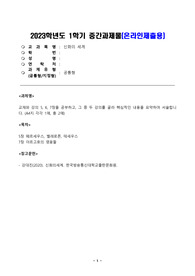 방송통신대학교 2023학년도 1학기 중간과제물 신화의세계 - 교재와 강의 5, 6, 7장을 공부하고, 그 중 두 강의를 골라 핵심적인 내용을 요약하여 서술합니다