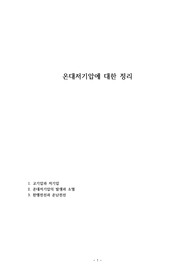 온대저기압에 대한 정리