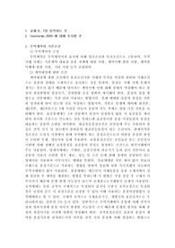 교재 6, 7장 요약하는 것 2. Incoterms 2020 에 대해 조사할 것