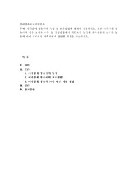 시각장애 영유아의 특성 및 교수방법에 대해서 기술하시오. 또한 시각장애 영유아의 경우 보행과 이동 등 일상생활에서
