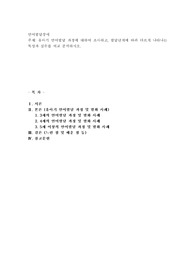 유아기 언어발달 과정에 대하여 조사하고, 발달단계에 따라 다르게 나타나는 특성과 실수를 비교 분석