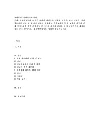 장애아동들의 진단은 어리면 어릴수록 정확한 진단을 받기 어렵다. 장애영유아의 진단 및 평가에 대하여 설명하고