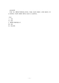 나는 행복한 학생이었는가라는 주제로 자신의 경험과 그러한 판단의 근거를 제시하고 자신의 경험과 생각을 중심으로 논술