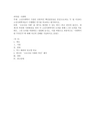 고전사회학이 가졌던 공통적인 핵심질문들을 중심으로(최소 두 명 이상의) 고전사회학자들이 수행했던 연구