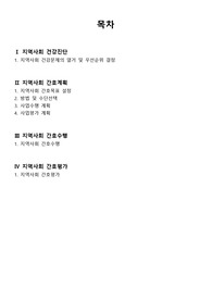 지역사회간호학 자살예방 케이스스터디