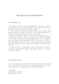 시설관리공단 직무수행계획서(합격, 세종, 시설관리직)