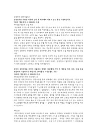 삼성전자 설비기술 합격 자소서