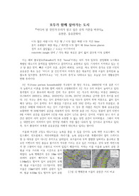 [독후감] 어디서 살 것인가