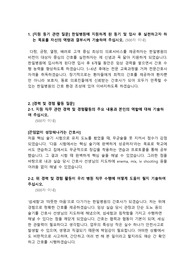 2023년 신규 간호사 한일병원 최종합격 자소서