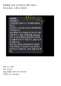 인증O)안동병원_2023신규간호사_합격_자기소개서+스펙+팁까지