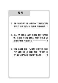 [추천][합격 자기소개서] LG이노텍[영업 및 마케팅] 합격 자기소개서, LG이노텍 영업 및 마케팅 자소서, LG이노텍[영업 및 마케팅] 합격 자소서, LG이노텍[영업 및 마케팅]자기소개서