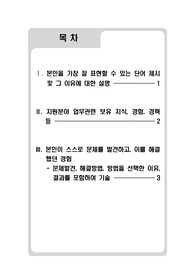 [추천][합격 자기소개서] 신용보증재단중앙회[일반] 합격 자기소개서, 신용보증재단중앙회[일반] 자소서, 신용보증재단중앙회[일반] 합격 자소서, 신용보증재단중앙회[일반] 자기소개서