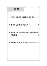 [추천][합격 자기소개서] GS네오텍[경영지원 / 인사기획 및 관리] 합격 자기소개서, GS네오텍[경영지원 / 인사기획 및 관리] 자소서, GS네오텍[경영지원 / 인사기획 및 관리] 합격 자소서, GS네오텍[경영지원 / 인사기획 및 관리] 자기소개서