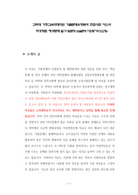 고려대 가정교육학대학원 기출문제유형분석 면접시험 자소서 작성방법 예상문제 필기시험문제 논술문제 지원동기작성요령