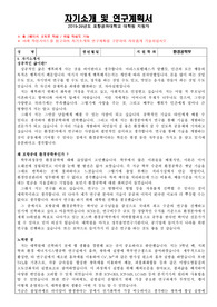 포항공대 대학원 자기소개서 및 연구계획서