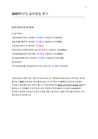 2023학년도 토익편입 면접질문 및 학업계획서 예시