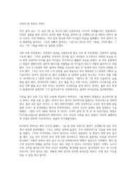 긍정의 힘 독후감 컨텐츠