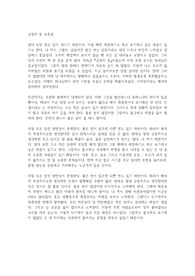긍정의 힘 독후감