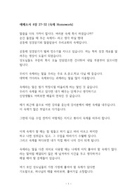 에베소서 4장 27-32 시리즈 설교