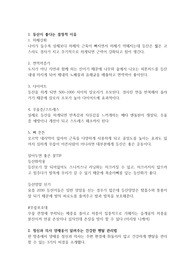 건강을 위해 2
