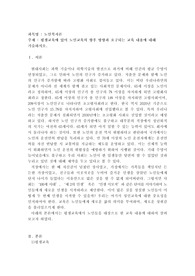 노인복지론_평생교육에 있어 노인교육의 향후 방향과 요구되는 교육 내용에 대해 기술하시오.