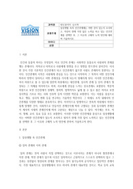 대인관계의심리학_일상생활 속의 인간관계에는 어떤 것이 있는지 조사하고, 자신이 현재 가장 많은 노력을 하고 있는 인간관계를 선택한 후, 그 이유와 구체적 노력 방안에 대하여 기술하시오.