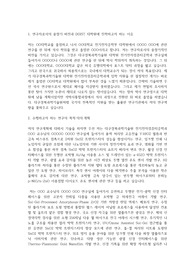 대구경북과학기술원(DGIST) 대학원 전기전자컴퓨터공학과 자기소개서 및 연구계획서