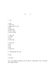 소비자 행동의 연구관점에 근거한 구매 결정 세 가지를 언급하고 자신의 구매 결정에 관한 견해를 제시하세요.