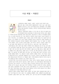 태음인(사상체질), 효과적 식자재, 추천 음식, 조리방법