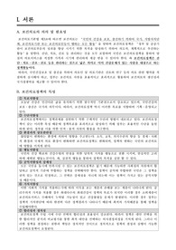 [지역사회간호학] 국내 외 보건의료정책 변화에 따른 보건의료사업, 간호활동, 국내 외 감염병과 관련된 정책에 대한 변화 보고서