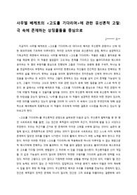 고도를 기다리며 - 유신론적 고찰(A+과수석 에세이)