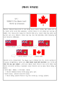 캐나다 국가상징