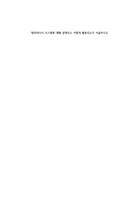 A+멀티미디어 시스템에 대해 설명하고 어떻게 활용되는지 서술하시오
