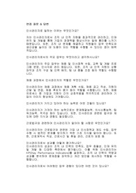 [면접자료] KOTRA 인사관리자 채용 면접질문과 답변