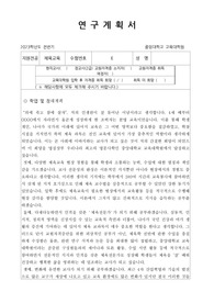 2023학년도 전기 모집 중앙대학교 교육대학원 체육교육전공 최초합 연구계획서