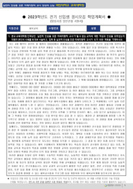 2023 전기모집 국민대학교 교육대학원 체육교육 전공 최초합 학업계획서