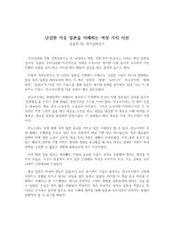 [독후감] 난감한 이웃 일본을 이해하는 여섯 가지 시선