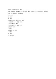 사회복지 현장에서 실습생에 대한 책임, 그리고 실습기관에 책임을 적으시고 나의 각오에 대해서